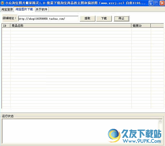 短连接生成器 v