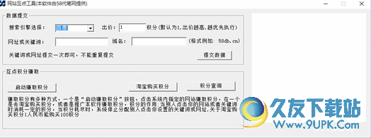 网站互点关键词排名提升工具 v
