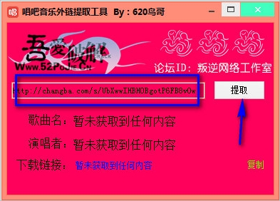 鸟哥唱吧音乐外链提取工具(唱吧提取工具)