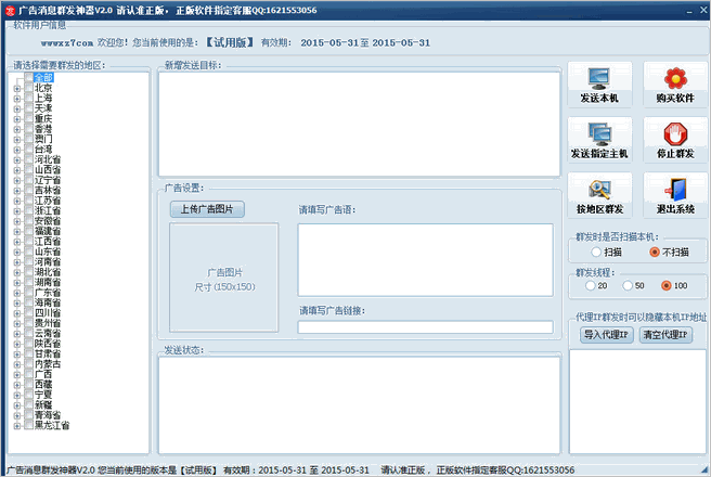 广告消息群发神器(广告群发器)