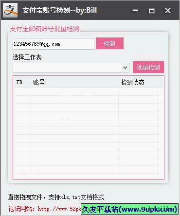 支付宝账号检测工具 免安装版