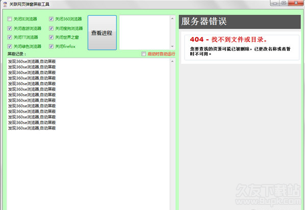 关联网页弹窗屏蔽工具(弹窗屏蔽器)1.5绿色版