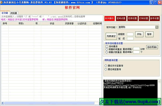 淘易通淘宝小号查限购查信誉软件 免安装版