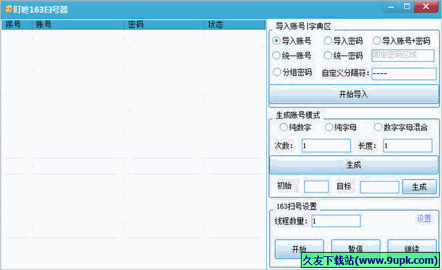 叮咚扫号器 免安装版