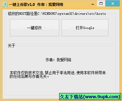 我爱网络一键上谷歌 免安装版