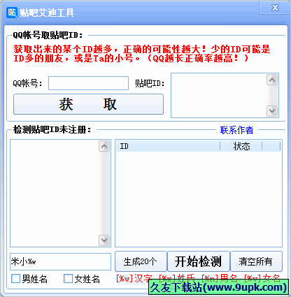 贴吧艾迪工具 免安装版