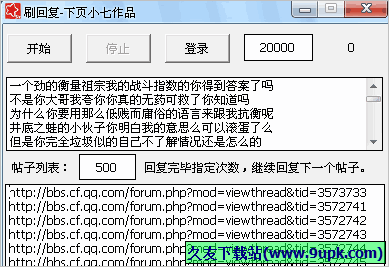 下页小七刷回复软件 免安装版