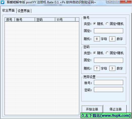 Post YY注册机 免安装