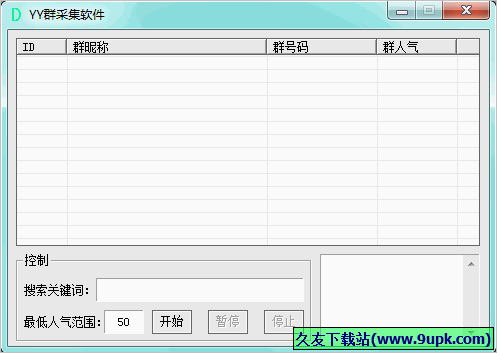 YY群采集软件 免安装版