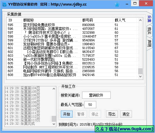 神通YY群协议采集软件 免安装版