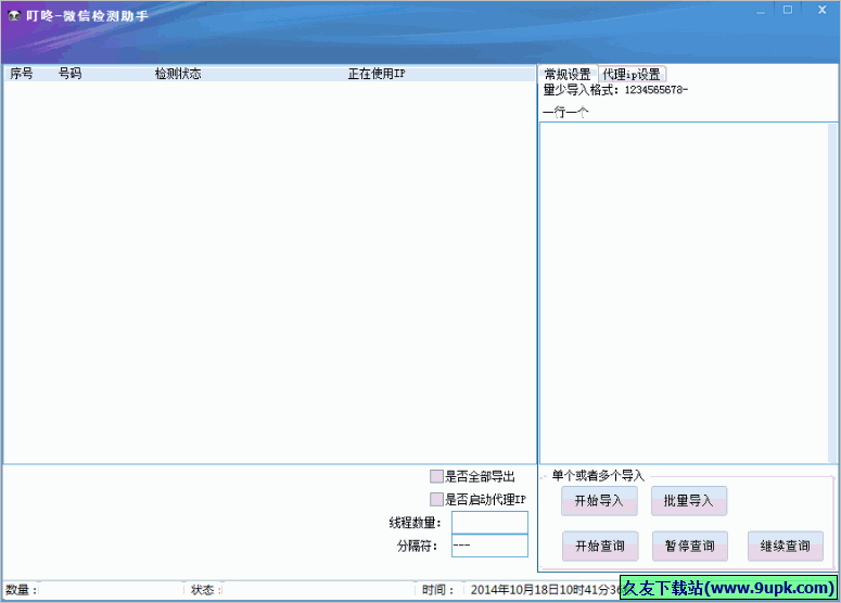 叮咚微信检测助手 免安装版