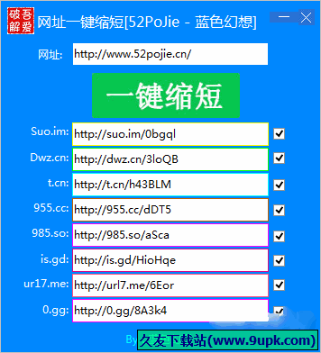 蓝色幻想网址一键缩短工具 免安装版