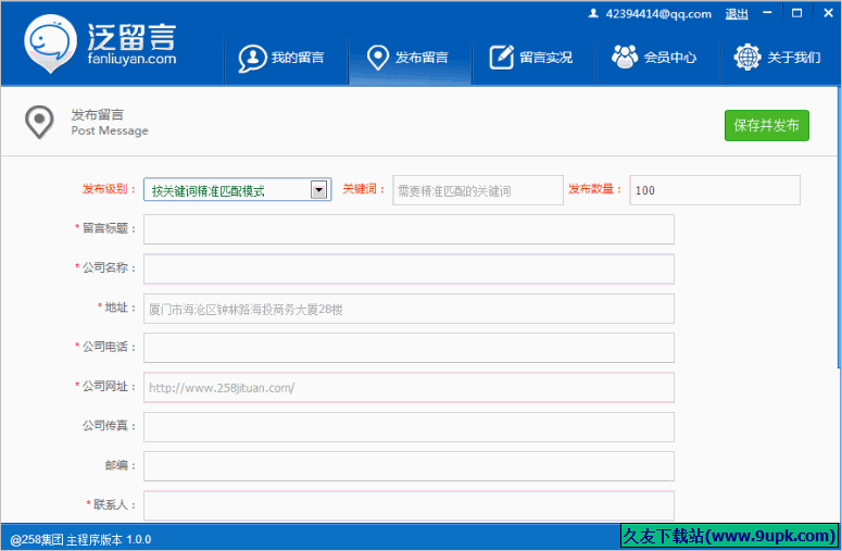 泛留言群发推广软件 免安装