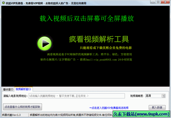 疯看视频解析工具 免安装版