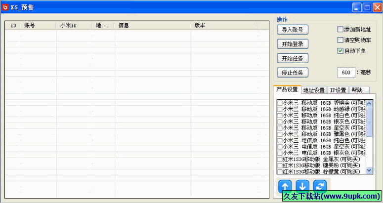 小米XS抢购软件 最新无限制版