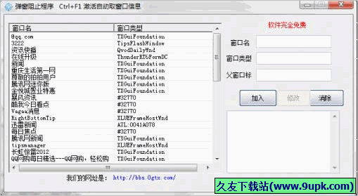 网页弹窗阻止程序 免安装版