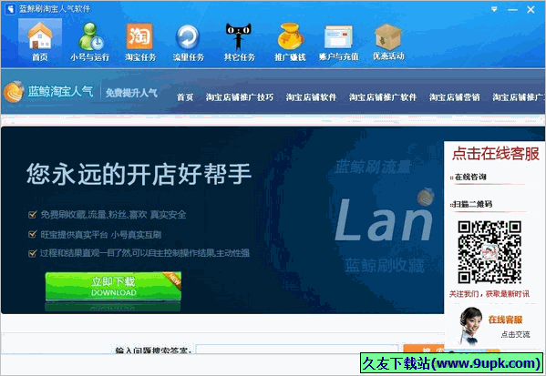 蓝鲸刷淘宝人气软件 免安装版