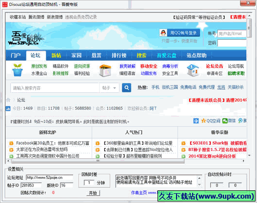 Discuz论坛通用自动顶贴机 免安装版