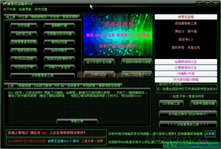 波哥百宝箱 免安装版