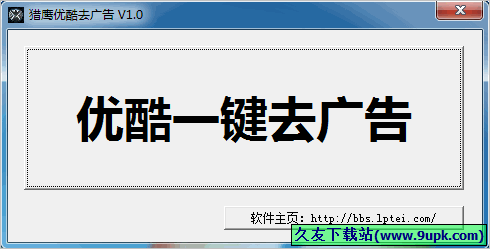 猎鹰优酷视频去广告 中文免安装版