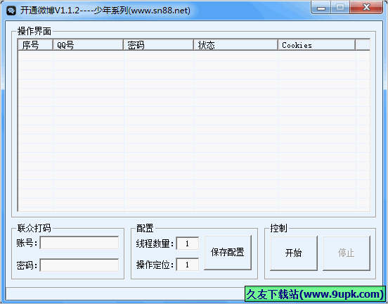 少年开通微博软件 免安装