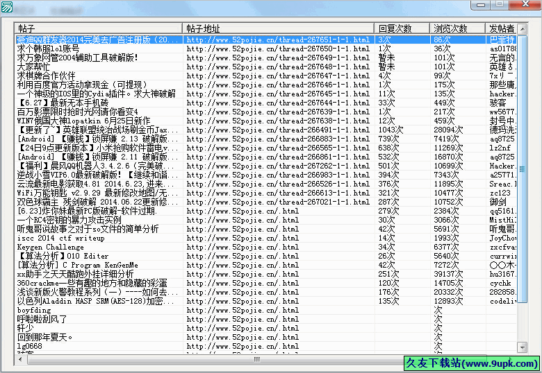 吾爱帖子查看器 免安装版