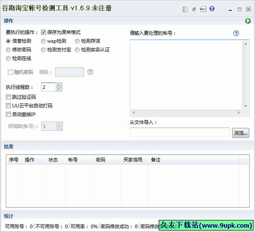 谷跑淘宝帐号检测工具