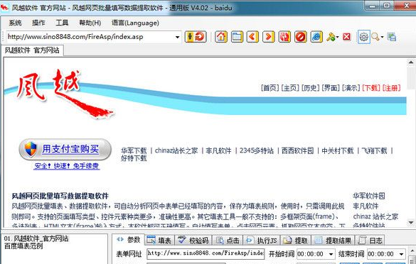 风越网页批量填写数据提取软件 免安装版