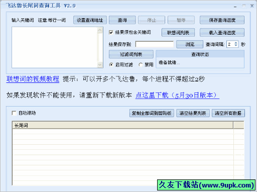 飞达鲁长尾词查询 免安装版