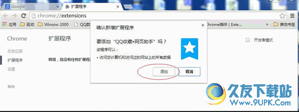 QQ收藏网页助手 Chrome版