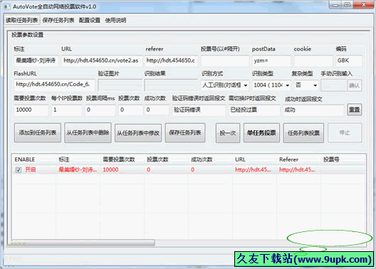 AutoVote全自动网络投票软件 免安装版