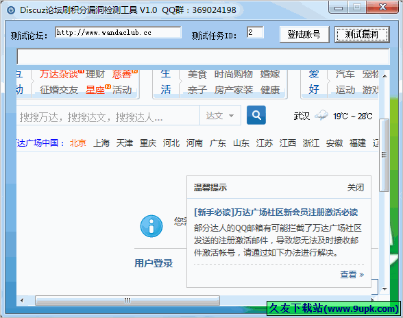 Discuz论坛刷积分漏洞检测工具 免安装版