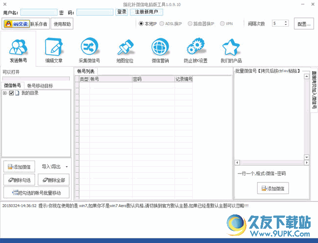 指北针微信推广工具 v免安装版