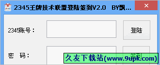 王牌技术联盟登陆签到软件 免安装版