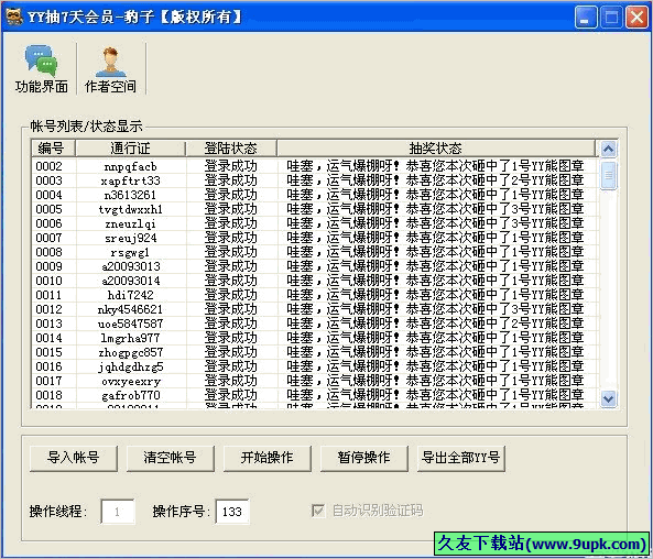 豹子YY抽天会员辅助 免安装版