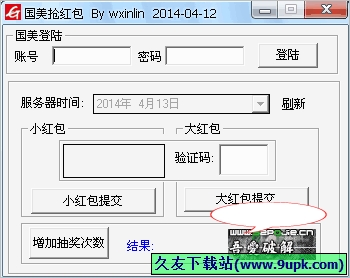 wxinlin国美抢红包 免安装版[国美全民抢红包软件]