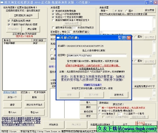 图文淘宝旺旺群发器 免安装特别版[图文淘宝旺旺群发工具]