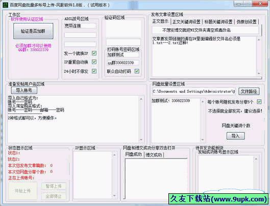 百度网盘批量多帐号上传 免安装版[百度网盘文件转存工具]