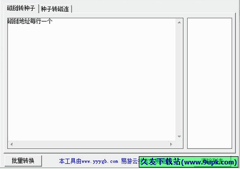 磁链种子互转器 免安装版[磁链种子互转工具]