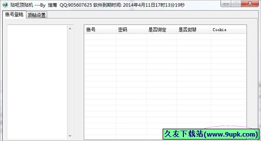 猎鹰贴吧顶贴机 免安装版[猎鹰贴吧顶贴器]