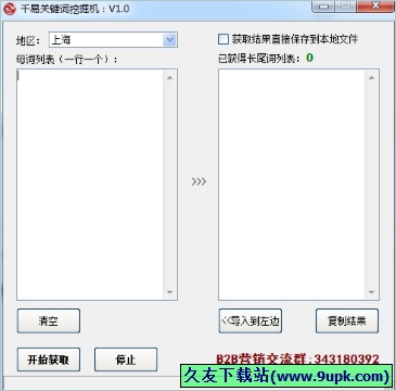 千易关键词挖掘机 免安装版[长尾关键词挖掘工具]