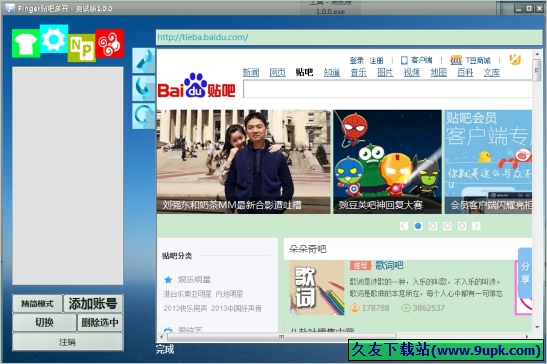 Finger贴吧多开工具 免安装版[Finger贴吧多开器]