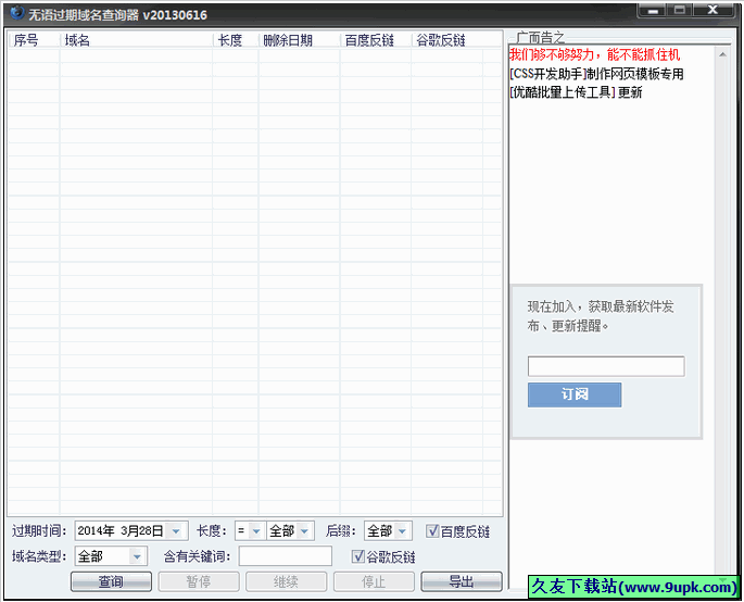 无语过期域名查询器 免安装版[过期域名查询工具]