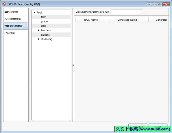 JsonAutocoder 免安装版[Json解析器]