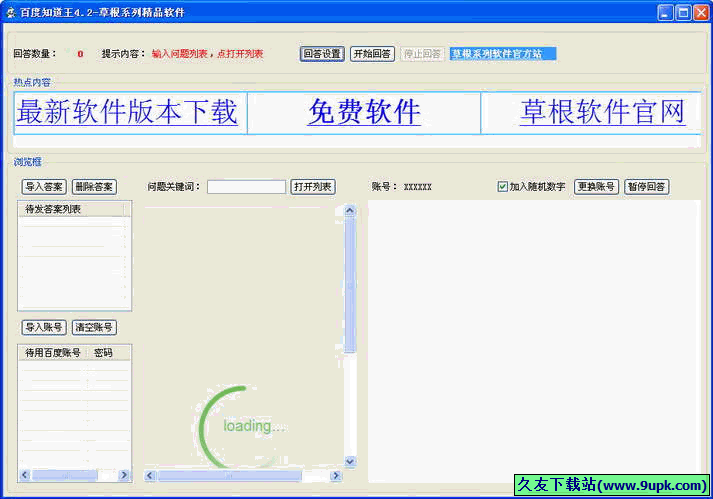 百度知道王 免安装[百度知道回答工具]