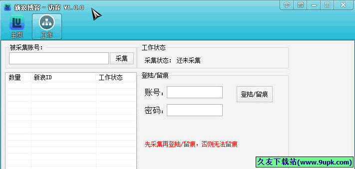 新浪博客-访客 免安装版[新浪博客留痕器]