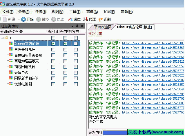 论坛采集专家 最新免安装版[论坛数据采集器]