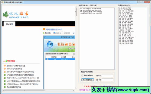 百度账号批量注册 中文免安装版[账号批量注册器]