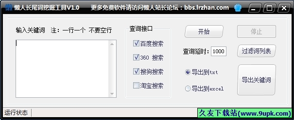 懒人长尾词挖掘工具 免安装版