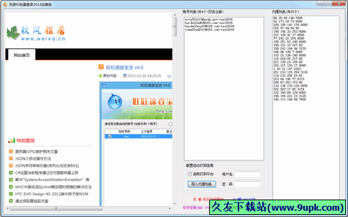 网易邮箱批量注册 中文免安装版[网易邮箱注册器]